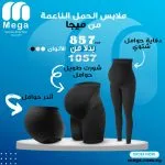 باكدج حوامل شتوي