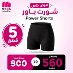 باكدج الشورت الباور