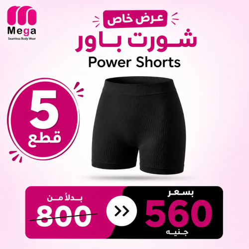 باكدج الشورت الباور