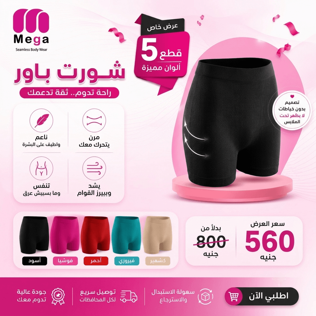 باكدج الشورت باور 2