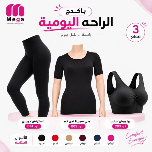 باكدج الراحه اليوميه