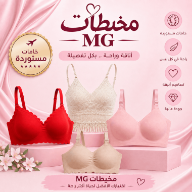مخيطات MG