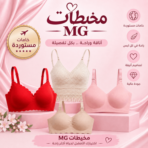 مخيطات MG