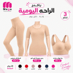 باكدج الراحه اليوميه