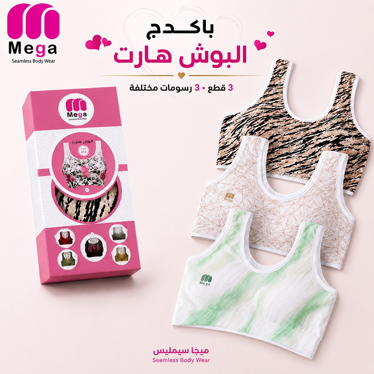 باكدج بوش هارت 2
