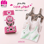 باكدج البوش هارت