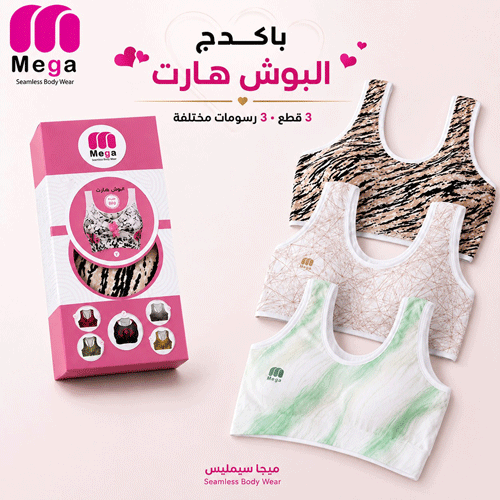 باكدج البوش هارت